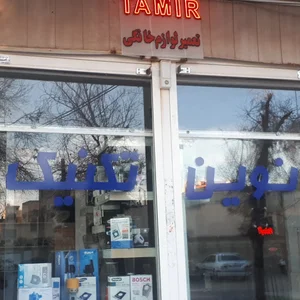 نوین تکنیک