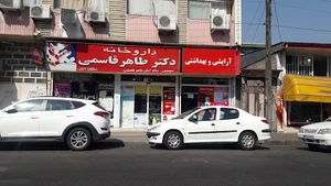 داروخانه دکتر طاهر قاسمی