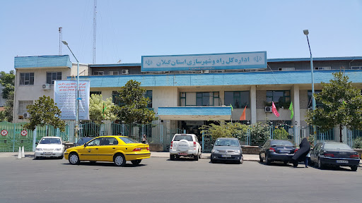 اداره‌کل راه و شهرسازی استان گیلان