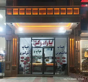 Fanavaran Mobile موبایل فن آوران