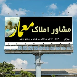 مشاور املاک معمار