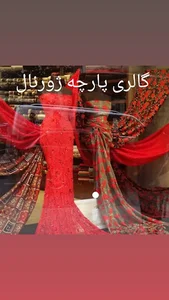پارچه ژورنال