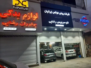 تعویض روغن برادران رضایی