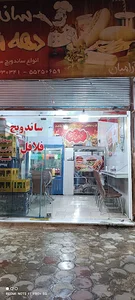 ساندویچ دهه شصت
