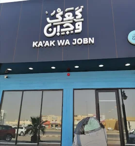 kaak and jobn