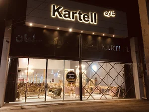 مبلمان کارتل