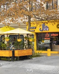 کافه حال