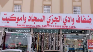 شركة ضفاف وادي الجزي لسجاد والموكيت