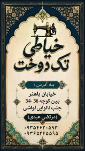 خیاطی تک دوخت