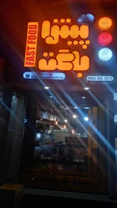 پیتزا باگت 2