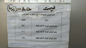 استخر و سونا پاس قوامین 3