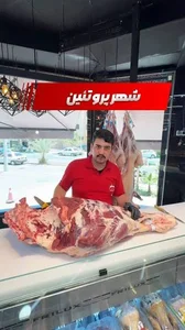 قصابی آماده مازندران