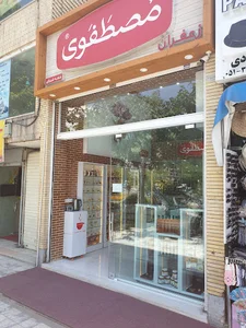زعفران مصطفوی