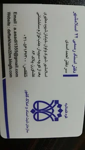 دفتر اسناد رسمی 22 اسلامشهر