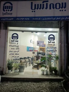 بیمه آسیا (اسفندیاری 27219) 3
