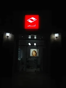 عینک آسمان