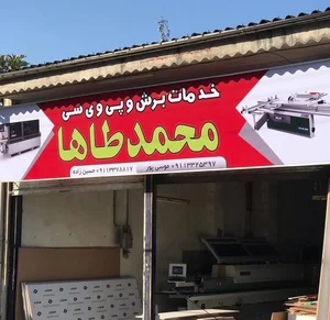 صنایع چوبی محمد طاها 2