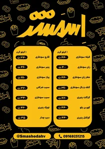 سوخاری کیلویی اسمشد 3