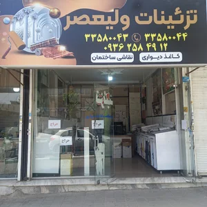 تزئینات ولیعصر (کاغذدیواری)
