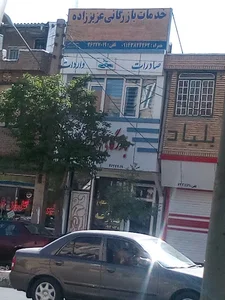 بازرگانی عزیززاده