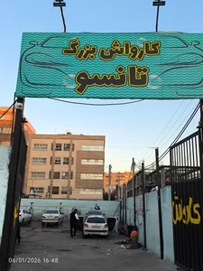 کارواش تانسو 2