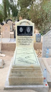 آرامگاه جاوید نامان بهجت و نرگس شریفی