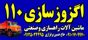 اگزوز سازی برفرازی ماشین سنگین 2