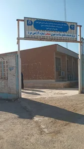 مرکز خدمات جامع سلامت شماره شش 5