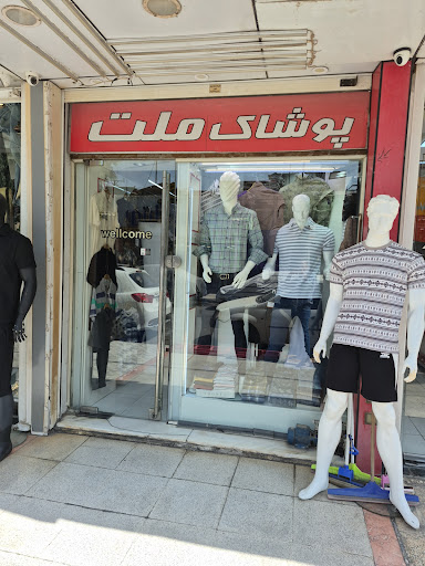 پوشاک ملت