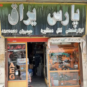 پارس یراق حیدریان
