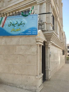دبستان غیر دولتی شهریار