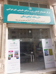 مجتمع خدمات کشاورزی غیردولتی شماره۱