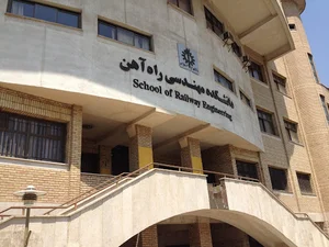دانشکده مهندسی راه‌آهن