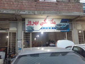 مکانیکی بهروز
