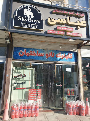 کلینیک نانو ساختمانی عباسی