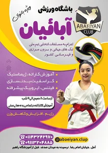 باشگاه ورزشی آبائیان