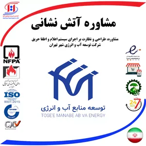 شرکت صنایع ایمنی و اطفا تهران