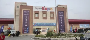 نمایشگاه بین المللی بیرجند 2