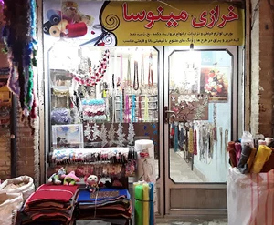 خرازی مینوسا