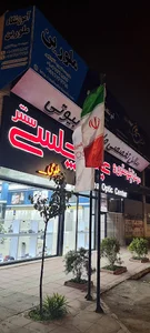 عینک چلسی سنتر طلوعی