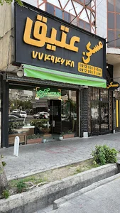 مسكن عتيق