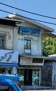 Babol Seir | بابل سیر