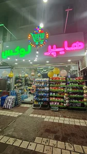 هایپر لوکس