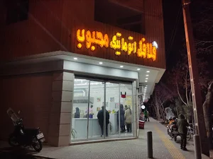 فلافل اتوماتیک محبوب