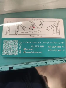آزمایشگاه پاتوبیولوژی فرین 5