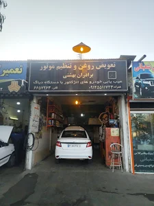 تعمیرگاه خودرو برادران بهشتی(تعویض روغن-تنظیم موتور)