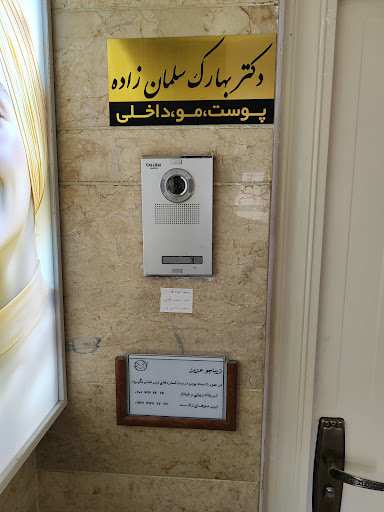 دکتر بهارک سلمان زاده