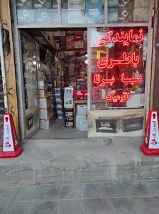 باطری فروشی نژاد بانه