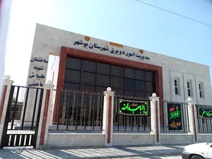 مدیریت امور دو برق شهرستان بوشهر