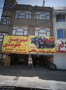 خدمات تخصصی ایرانیان